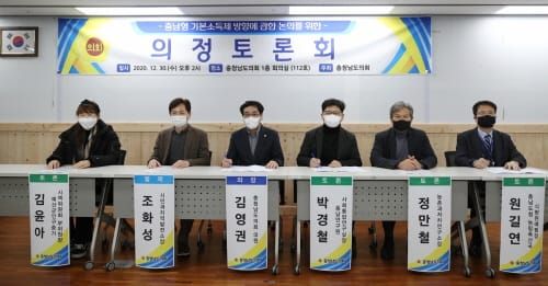 충남도의회 ‘충남형 기본소득 도입 공론화 시동’ post image