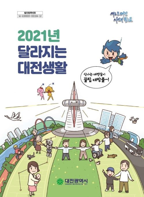 새해, 알아두면 도움되는 달라지는 대전생활 post image