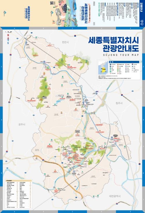 세종시 관광지도 한눈에 ‘쏙’ post image