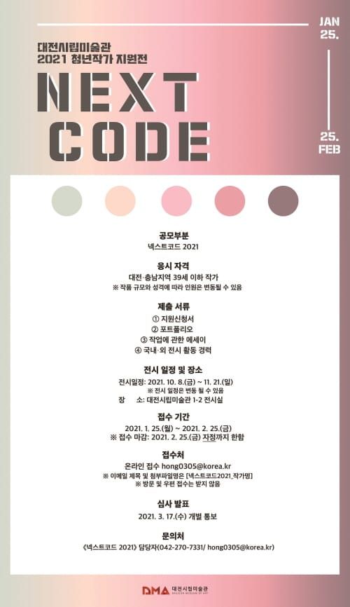 “미래를 열어갈 청년 작가를 찾습니다” post image