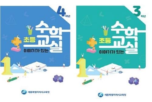 세종시교육청 ‘초등학교 겨울방학 중 학습결손 보충 나서’ post image