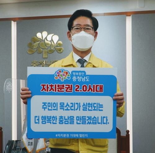 양승조 지사 ‘자치분권 기대해’ 챌린지 동참 post image