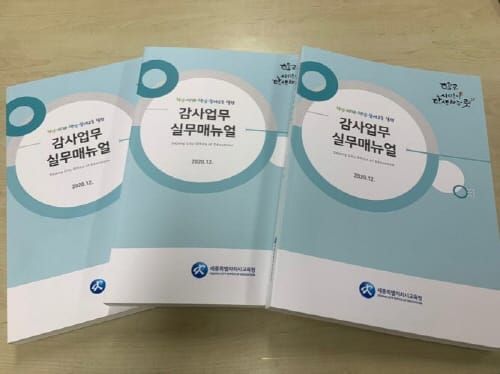 세종시교육청, 감사업무 실무매뉴얼 제작‧배포 post image