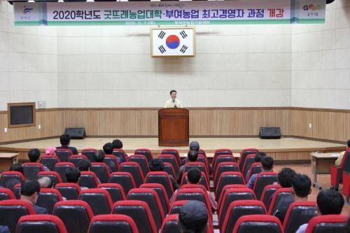 부여군 전문농업인 육성, 2021년 굿뜨래농업대학 신입생 모집 post image