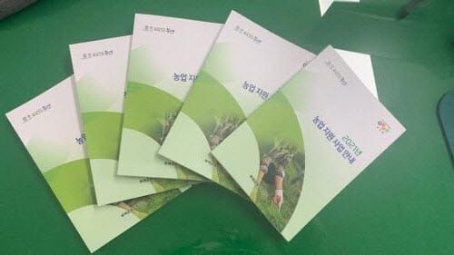 부여군, 2021년도 농업지원사업 안내서 발간 post image