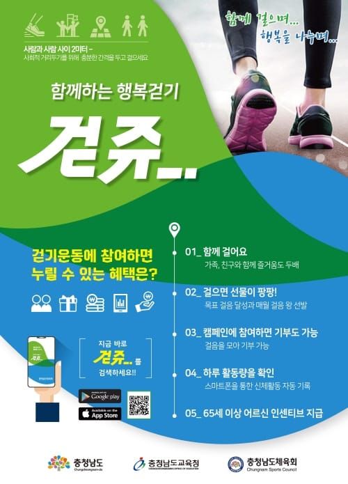도민과 행복 걷기 ‘걷쥬’ 운동 전개 post image