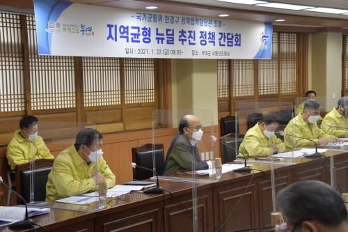 부여 ‘지역균형 뉴딜 추진 정책 간담회’ post image