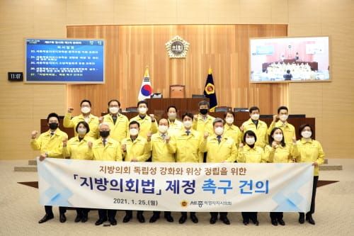 세종시의회, ‘지방의회법 제정 촉구 건의안’ 채택 post image