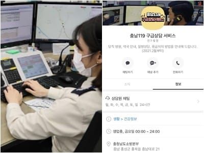 “카카오톡으로 119구급 상담 받아요” post image