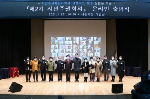 2기 시민주권회의 시민주권특별자치시 완성 박차 post image