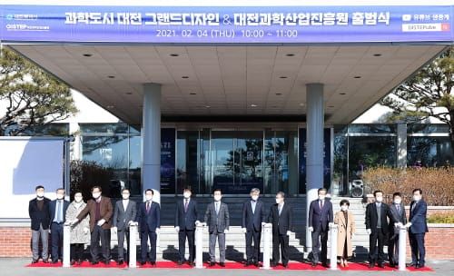 대전시, ‘대전과학산업진흥원’ 본격 출범 post image