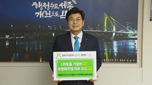 이춘희 세종시장, ‘고고챌린지’ 참여 post image