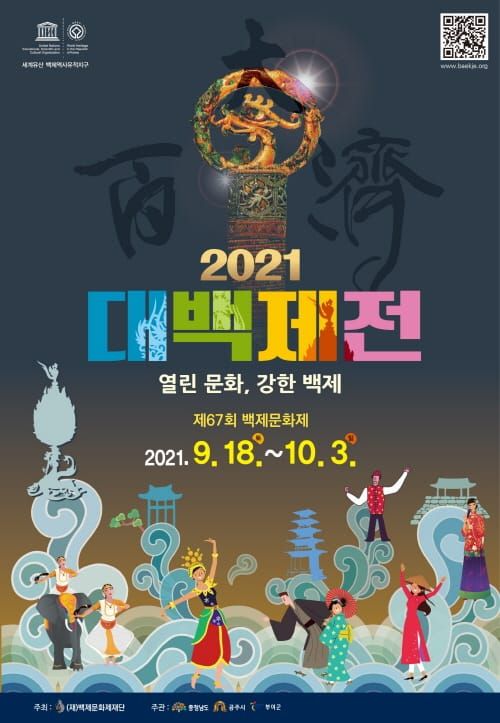 2021 대백제전 포스터 디자인 공모전 수상작 발표 post image