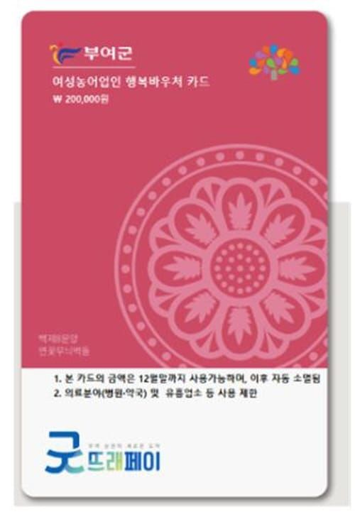 부여 ‘여성농업인 복지 혜택 높인다’ post image