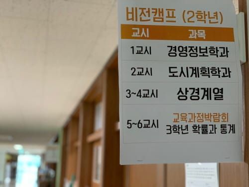 ‘세종교육특별시’ 고교학점제 선도한다 post image