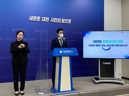 [다큐뉴스] 대전시장 언론 브리핑 (2.23일) post image