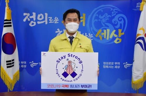 박정현 부여군수, 스트롱 스테이 챌린지 동참 post image