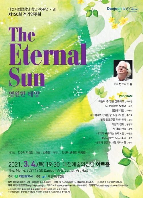 대전시립합창단 제150회 정기연주회 post image