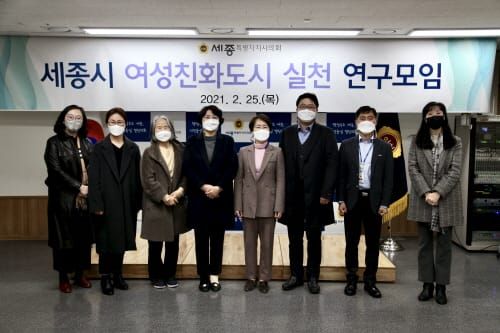 세종시의회, 실질적 여성친화도시 조성 특화 사업 발굴 나선다 post image