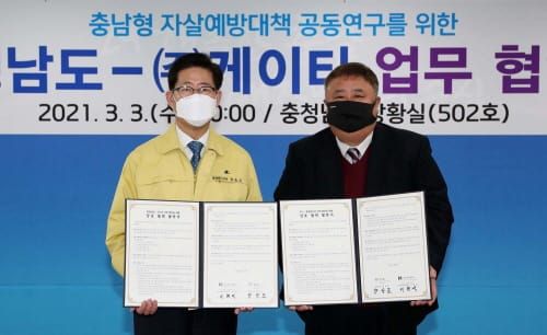 충남도-KT 자살예방 공동연구 ‘맞손’ post image