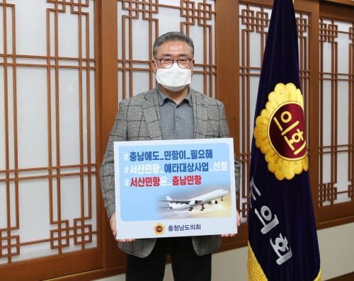 김명선 충남도의장, 민항 건설 촉구 챌린지 동참 post image