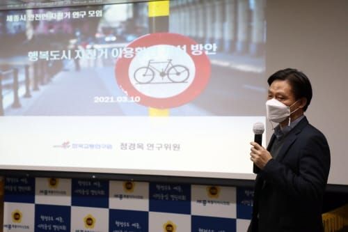 세종시의회 ‘세종시 안전한 자전거도로를 위한 연구모임’ 개최 post image