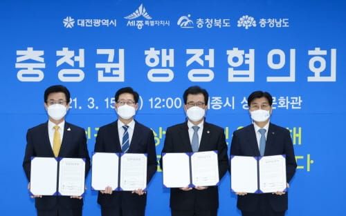 충청권 4개 시도 메가시티 공동연구 착수 post image