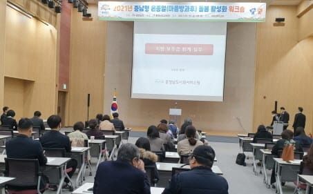 ‘충남형 온종일 마을방과후 돌봄 활성화’ 워크숍 post image