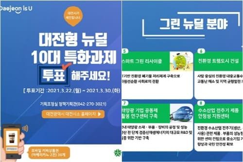 대전형 뉴딜 10대 특화과제, 시민이 직접 뽑는다 post image