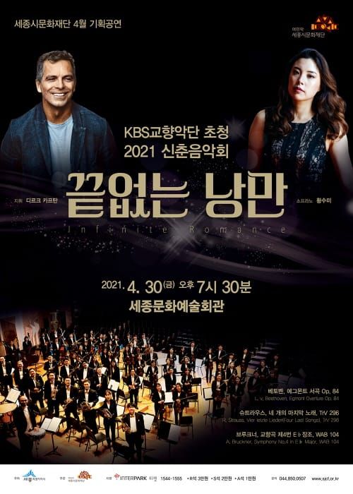 KBS교향악단 초청 <신춘음악회> 개최 post image