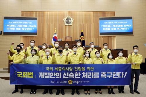 세종시의회 제68회 임시회 폐회, 71개 안건 처리 post image