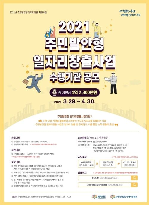 ‘지역 일자리 창출’ 주민 제안 수렴한다 post image