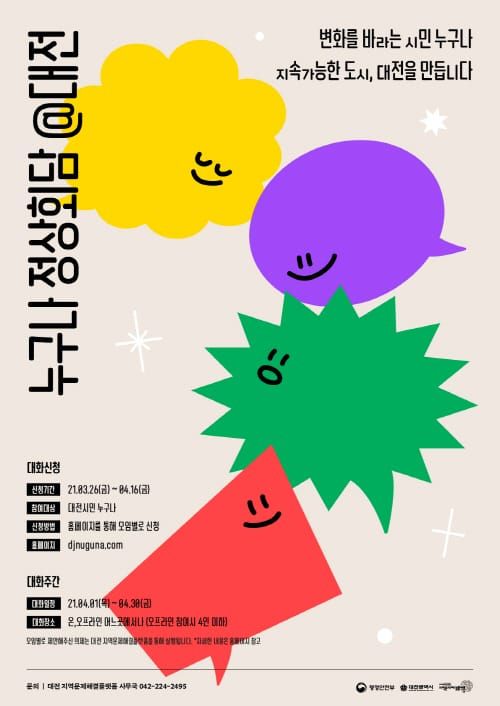 대전지역문제해결플랫폼 올해도 시민의 힘으로 계속~ post image