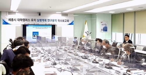 ‘세종시 대학 설립 및 유치 전략 수립’ 연구용역 착수 post image