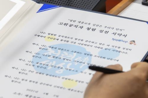 “청렴 세종교육 실천은 우리가 먼저!” post image