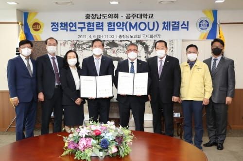 충남도의회-공주대 정책연구 상호협력 협약 post image