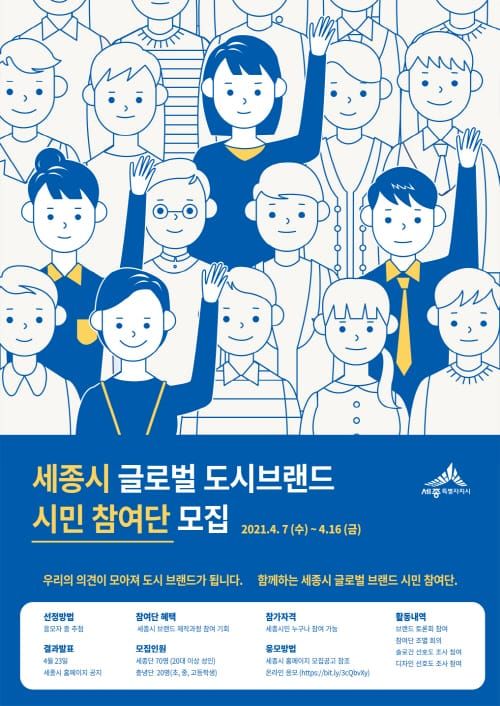시민 자긍심 높일 도시브랜드 함께 만들어요 post image