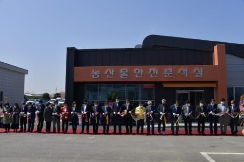 부여, 농산물 안전분석실 준공 post image