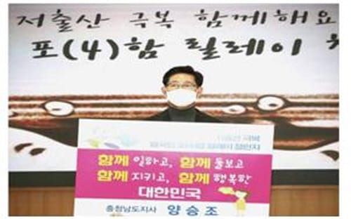 충남에서 시작한 ‘저출산 극복 챌린지’ 전국 확대 post image