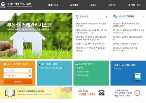 19일부터 주택 임대차 신고제 시범 운영 post image