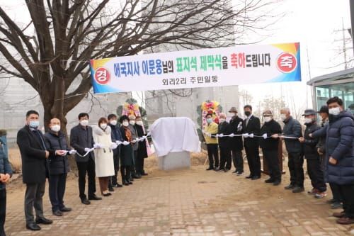 부여군, 2021년 애국지사 마을 표지석 설치 추진 post image
