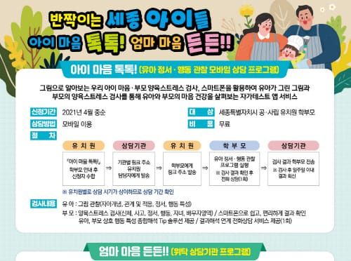 ‘반짝이는 세종 아이들, 유치원 학부모 상담 프로그램’ 실시 post image