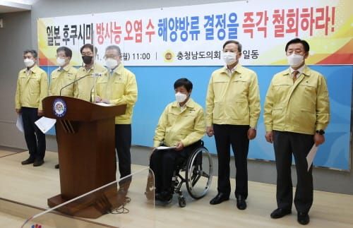 충남도의회, 일본 방사능 오염수 방류 결정 철회 촉구 post image