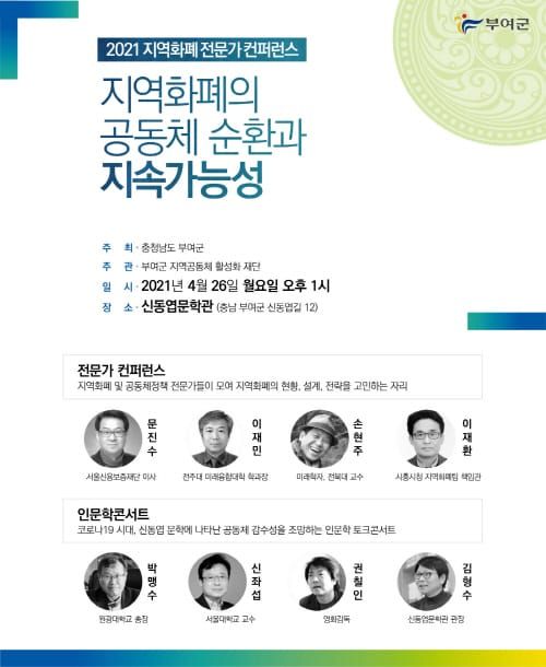 부여군, 2021 지역화폐 컨퍼런스 개최 post image