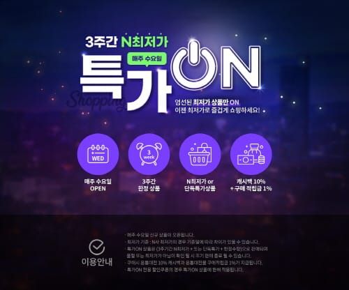 온통대전몰, 온라인 최저가 ‘특가ON’ 런칭 post image
