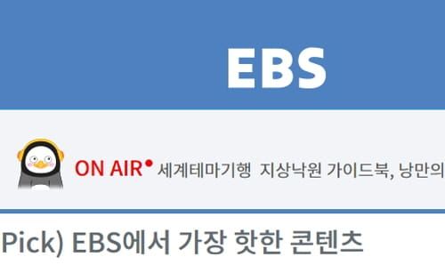 '펭수 세종 온다', EBS 세종센터 협약 post image