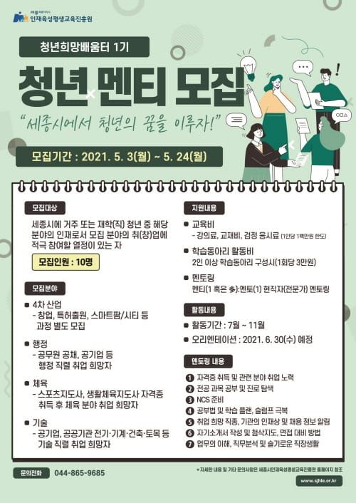 ‘제1기 청년희망배움터’ 청년 멘티 모집 post image