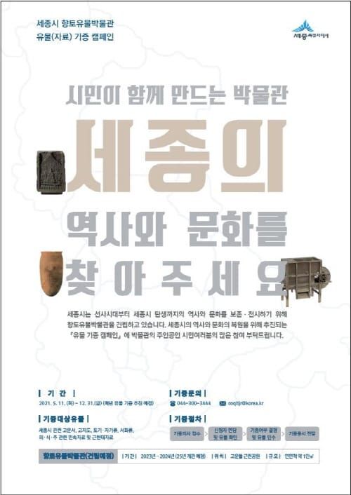 “세종시 역사·문화 찾아주세요” post image