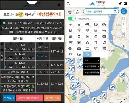 백신접종예약은 ‘세종엔’으로 한 눈에 post image