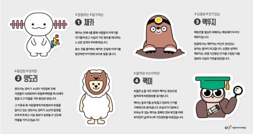 허위정보 예방 캐릭터 국민투표 및 쿠폰 증정 이벤트 실시 post image
